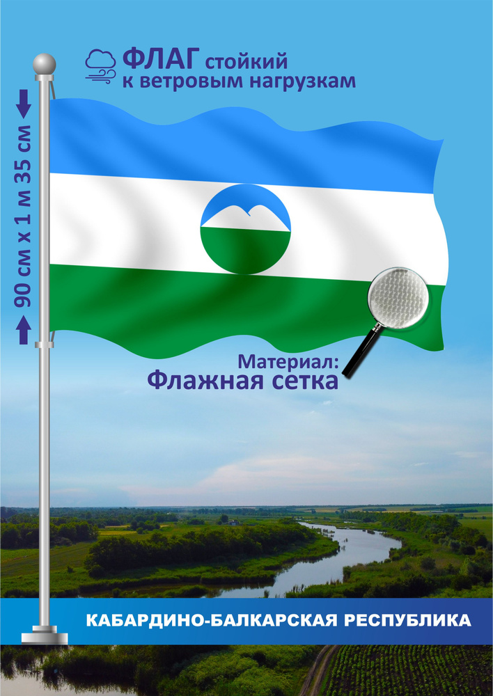 Флаг Кабардино-Балкарская Республика. #1