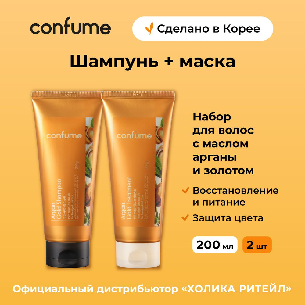 Confume Косметический набор для волос с аргановым маслом и золотом Argan Gold (шампунь + маска для волос) #1