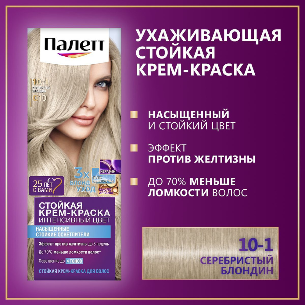 Палетт Стойкая крем-краска для волос Интенсивный цвет 10-1 (C10) Серебристый блондин, 110 мл  #1