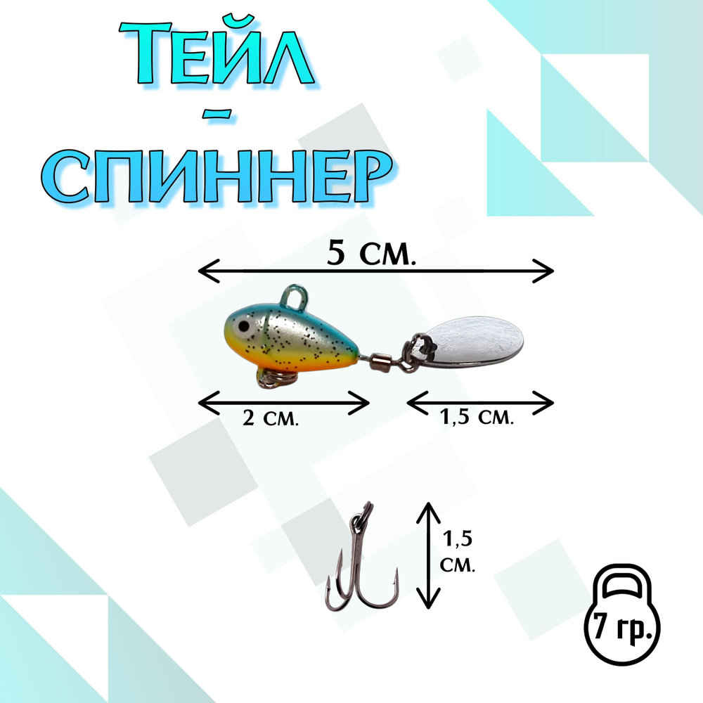 Тейл-спиннер 7 гр. Блесна / Воблер / Приманка сна для спиннинга, для рыбалки  #1