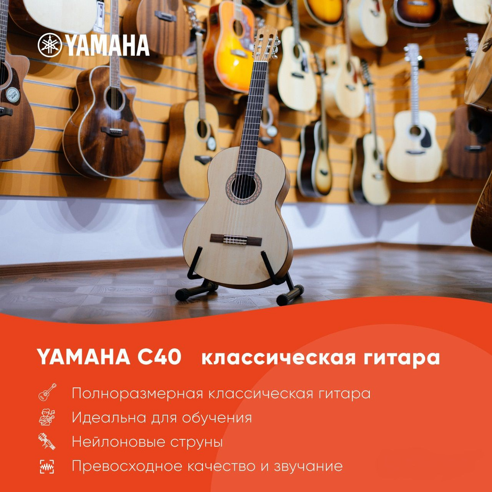 YAMAHA C40 классическая гитара #1