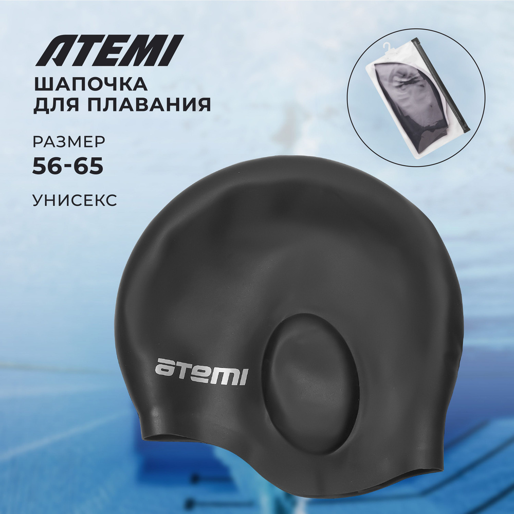 Шапочка для плавания в бассейне взрослая женская мужская подростковая силиконовая Atemi EC101  #1