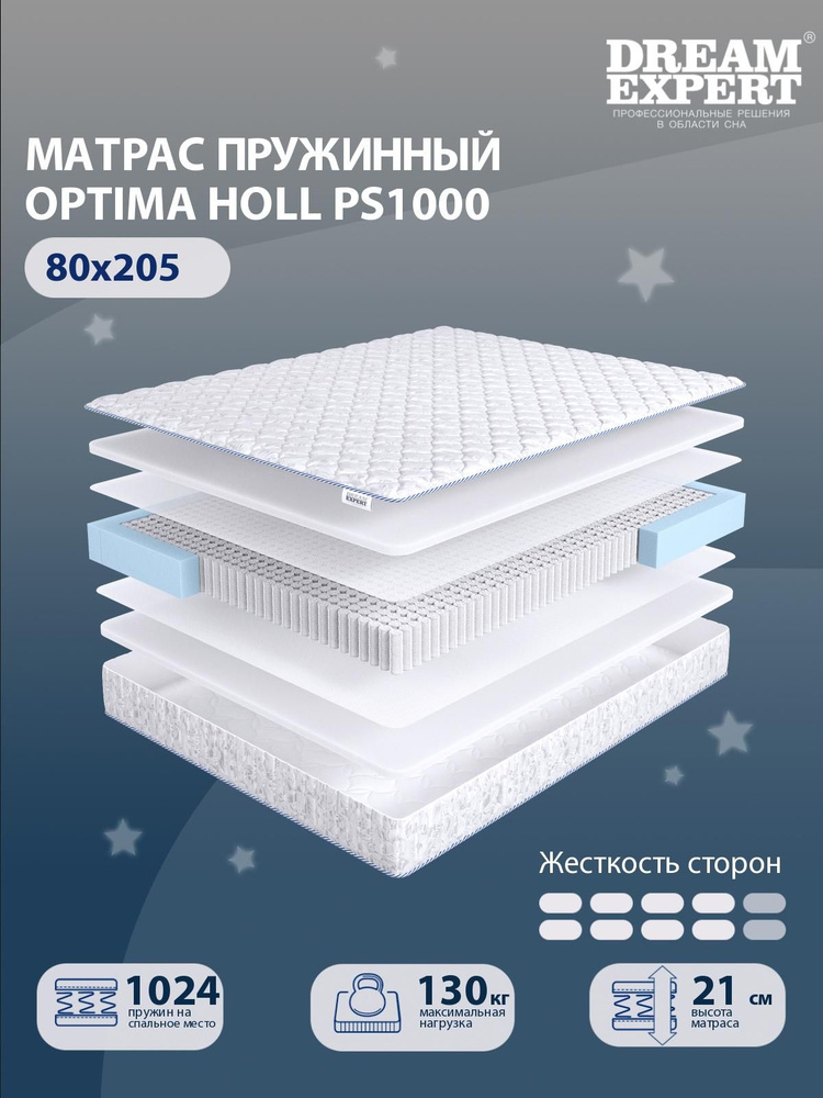Матрас DreamExpert Optima Holl PS1000 выше средней жесткости, односпальный, независимый пружинный блок, #1