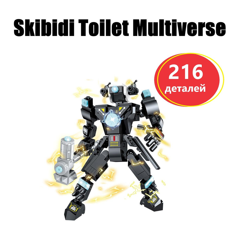 Конструктор Скибиди Skibidi Toilet Multiverse Титан КамераМен 216 деталей 18.5см  #1