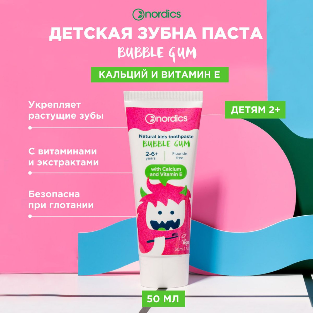 Зубная паста детская Nordics против кариеса с кальцием и витамином Е Bubble Gum 50 мл  #1