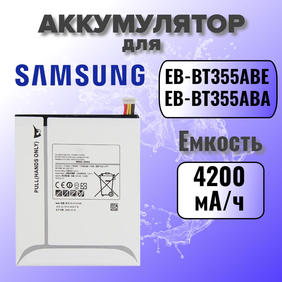 Аккумулятор для Samsung EB-BT355ABE (T350 / T355 Tab A 8.0) #1