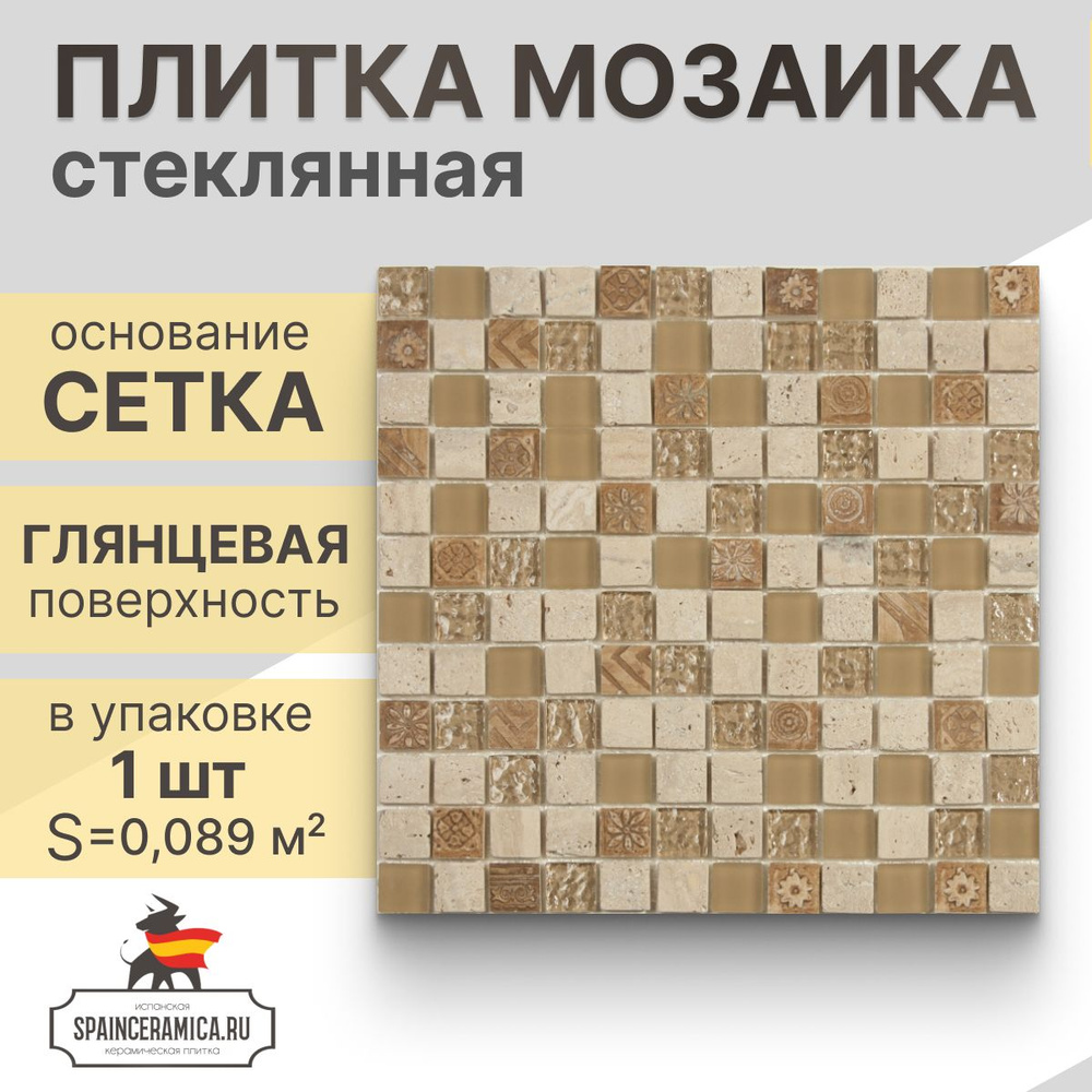 Плитка мозаика (стекло,травертин) NS mosaic S-801 29,8x29,8 см 1 шт (0,089 кв.м)  #1