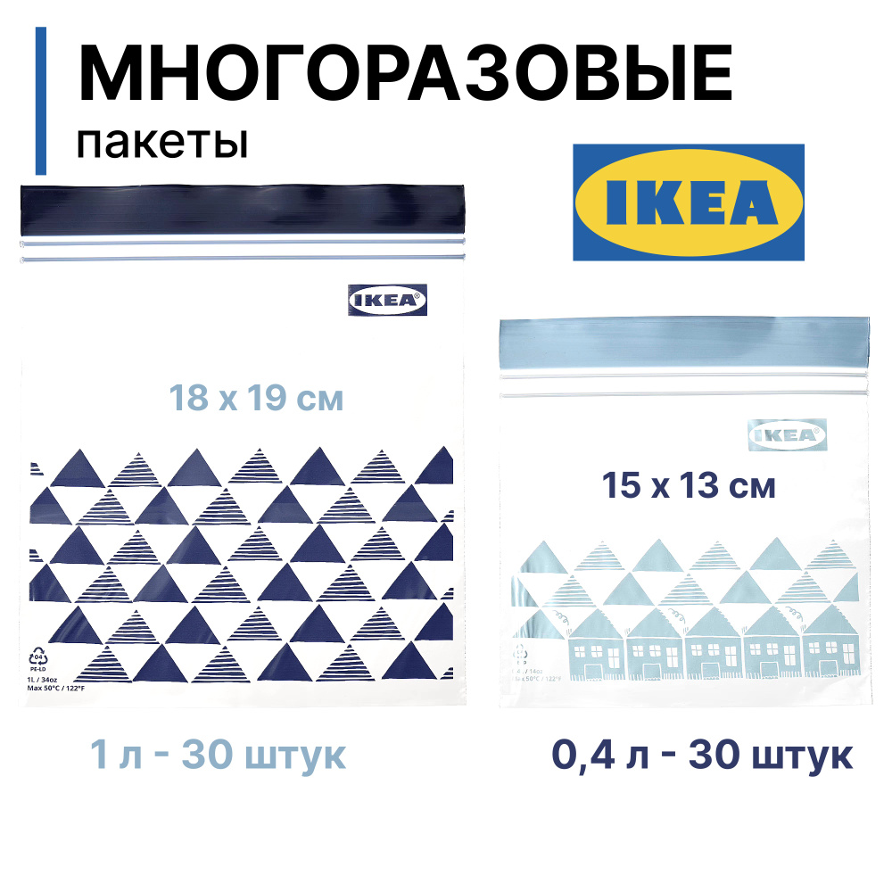 IKEA Зип пакет, 18х19, 15х13 см, 60 шт #1