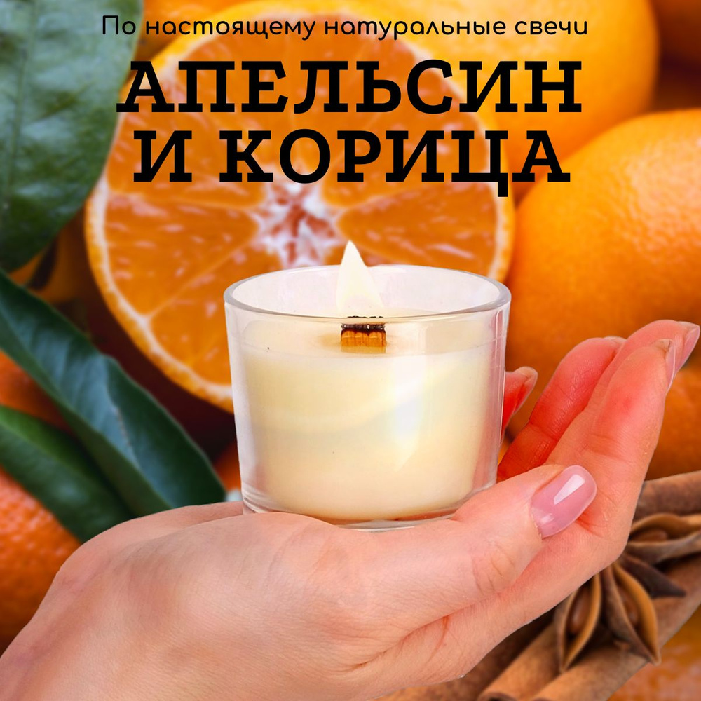 Свеча "Апельсин и корица" с деревянным фитилем 100 мл/ 6 см х 6 см, 1 шт  #1