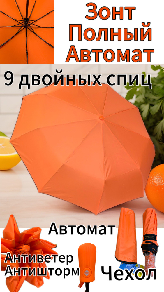 DOLPHIN UMBRELLA Зонт Полный автомат #1