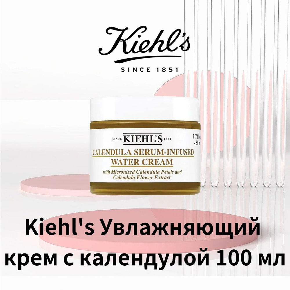 Kiehl's Увлажняющий крем для лица с календулой для всех типов кожи 100 мл  #1