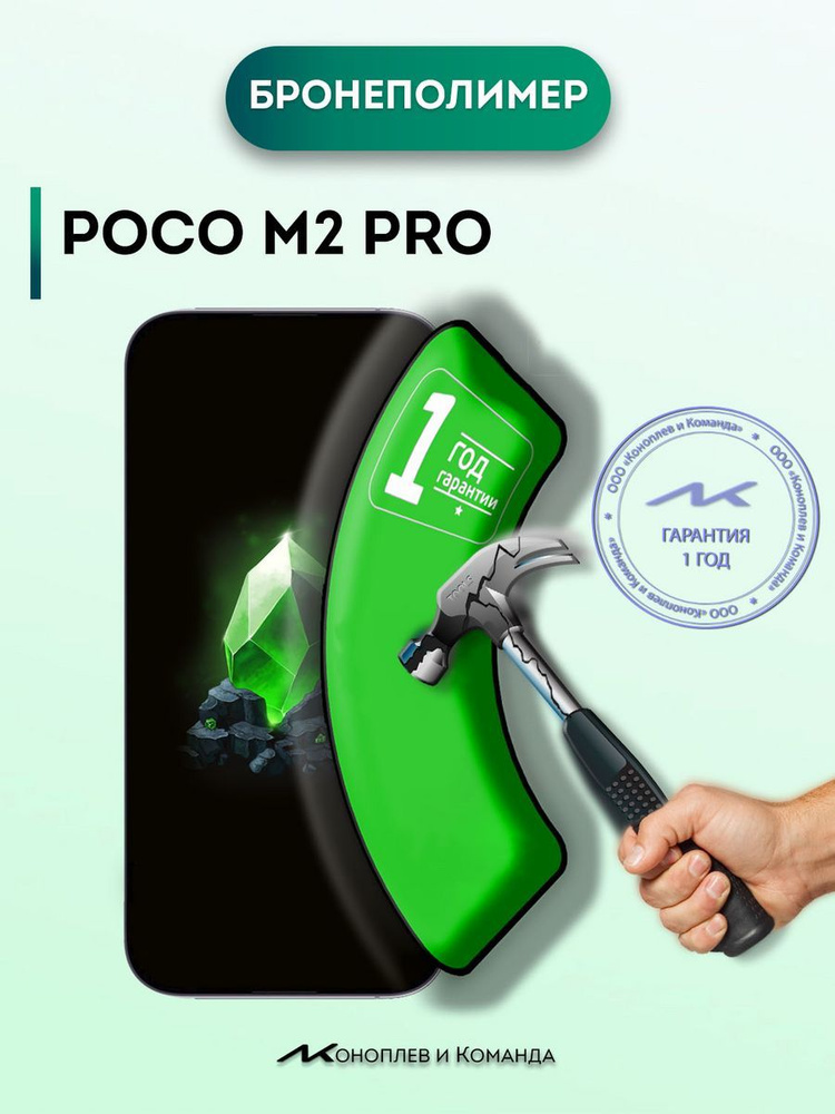 защитное стекло на POCO M2 PRO для росо м2 про #1