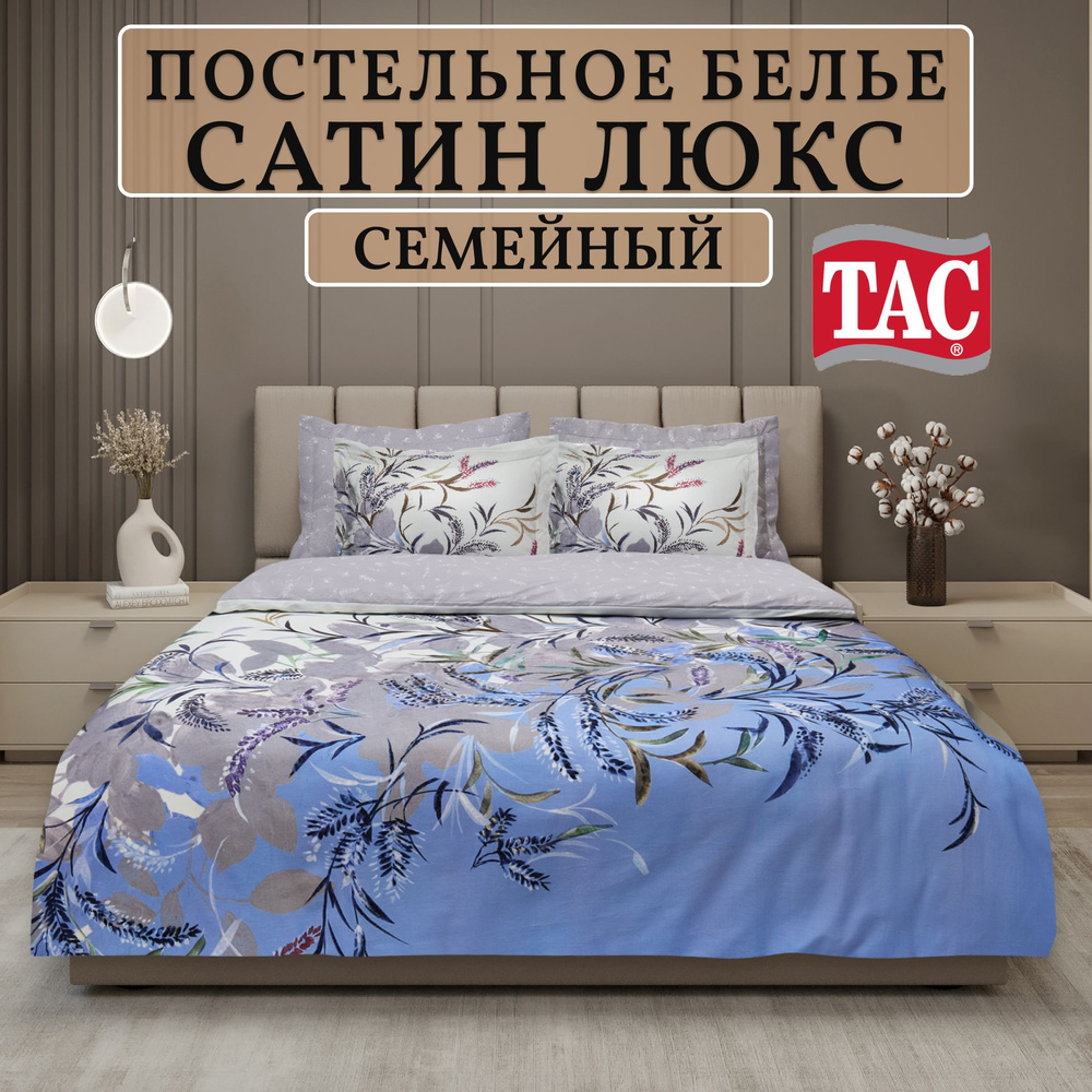 TAC Комплект постельного белья, Сатин люкс, Сатин, Семейный, наволочки 50x70  #1