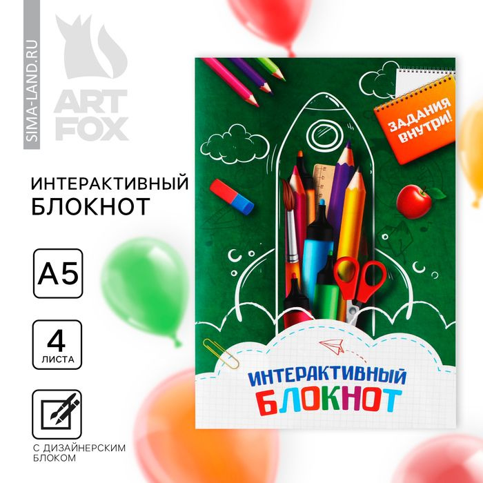 ArtFox, Интерактивный Блокнот на выпускной А5, 8 стр "Ракета", 7 штук  #1