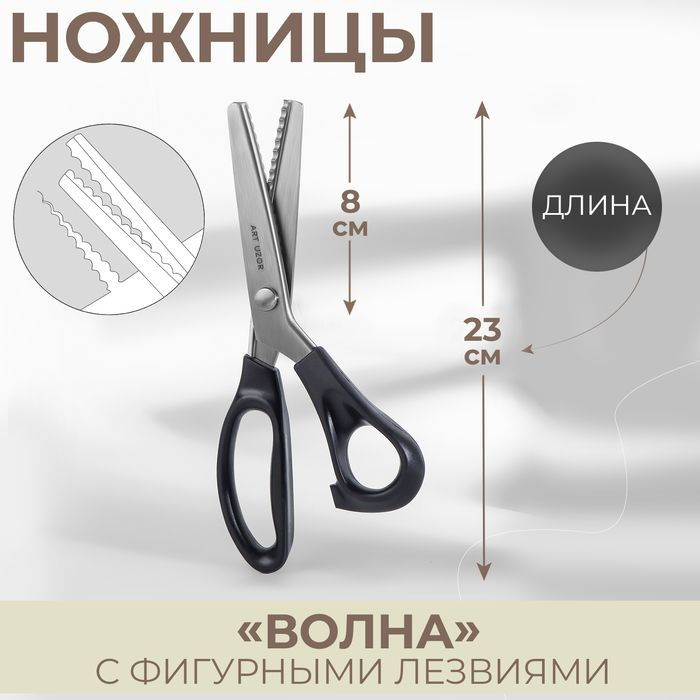 Ножницы "Волна", 9,5", 23,5 см, шаг - 5 мм, в коробке, цвет черный  #1