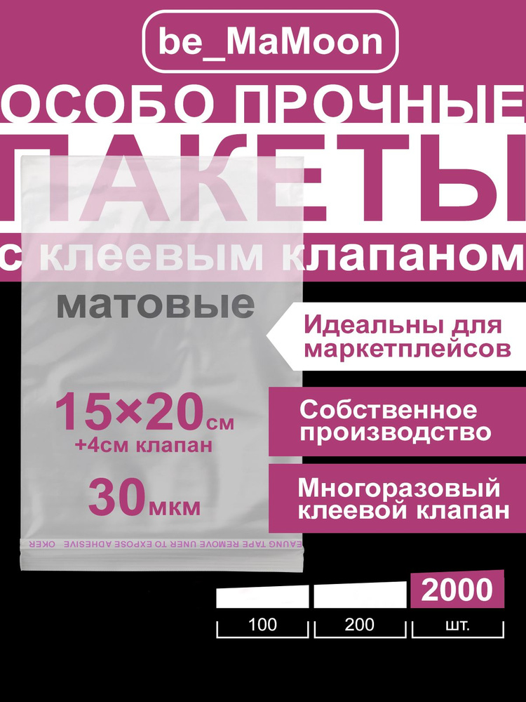 Пакет с клеевым клапаном, 15х20 см, 2000 шт #1