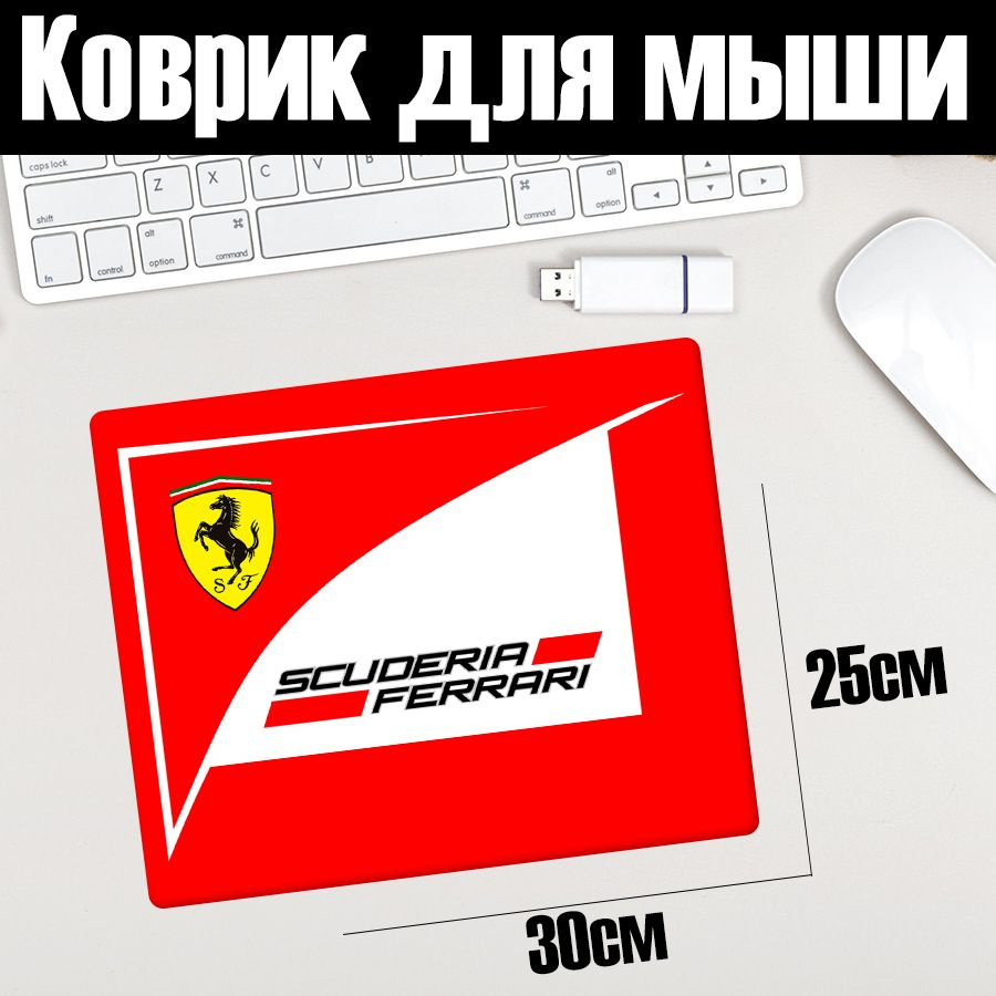 Коврик для мыши 30x25 с принтом "Ferrari" #1