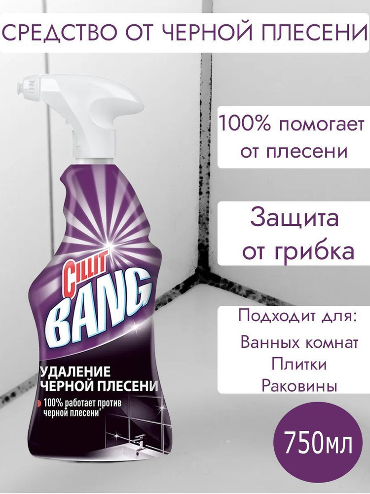 Универсальное средство от черной плесени, 750 мл - купить с доставкой ...