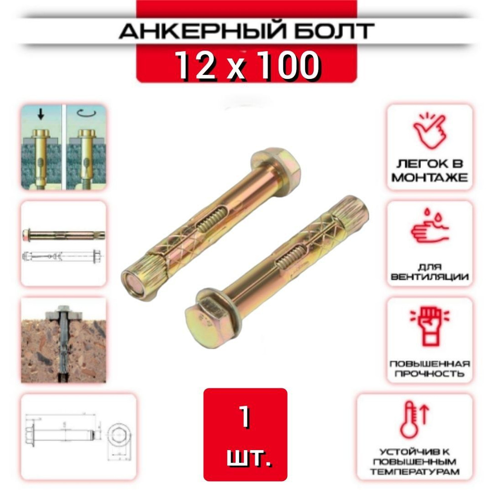 Анкерный болт с шестигранной головкой HBM 12*100-1 шт. #1