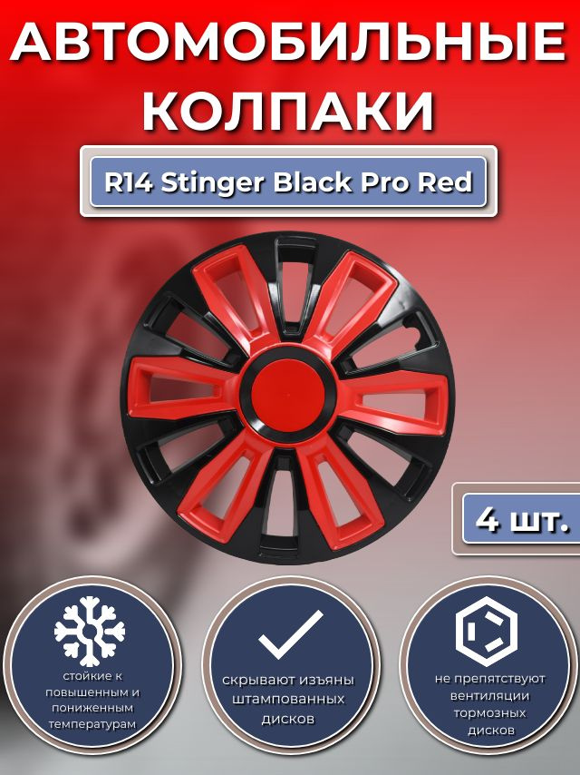 Колпаки на колеса R14 Stinger Black Pro Red (Автомобильные колпаки R14)  #1