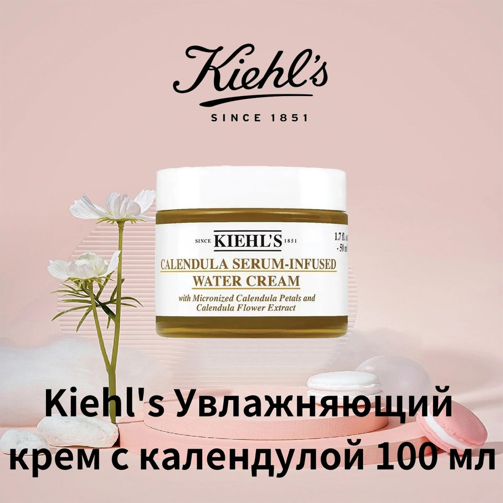 Kiehl's Увлажняющий крем для лица с календулой для всех типов кожи 100 мл  #1