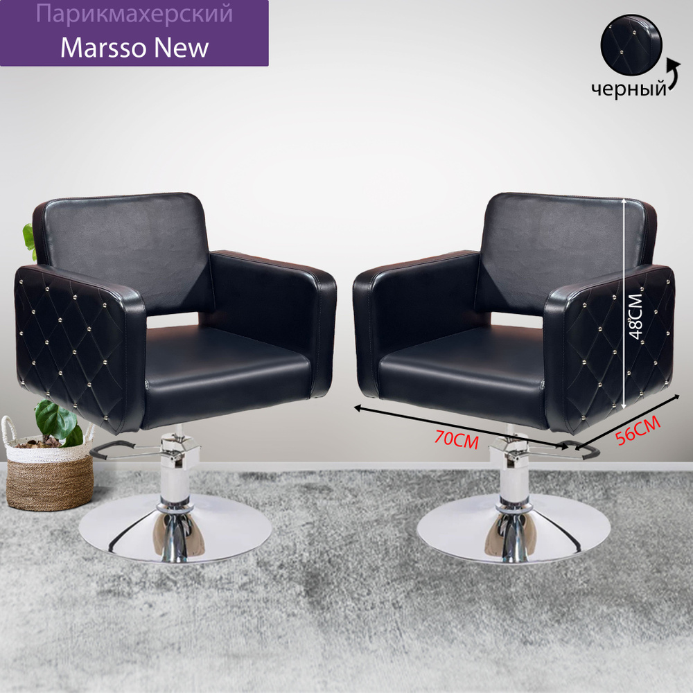 Парикмахерский комплект кресел "Marsso New", Черный, 2 кресла, Гидравлика диск  #1