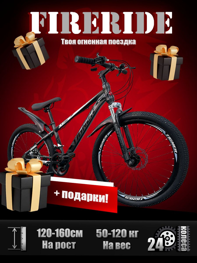 FIRERIDE Велосипед Горный, Tigner #1