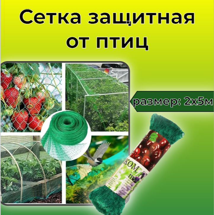 Garden Line Сетка садовая,Пластик,5х2м #1