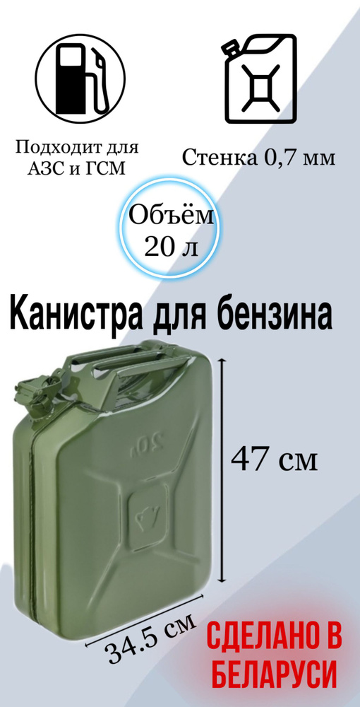 ИК-8 Орша Канистра для ГСМ, 20 л #1