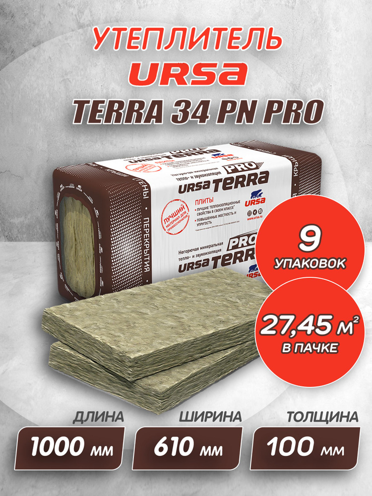 Утеплитель для стен и крыши URSA TERRA 34 PN PRO 100 мм 9 шт 27.45 м2 #1