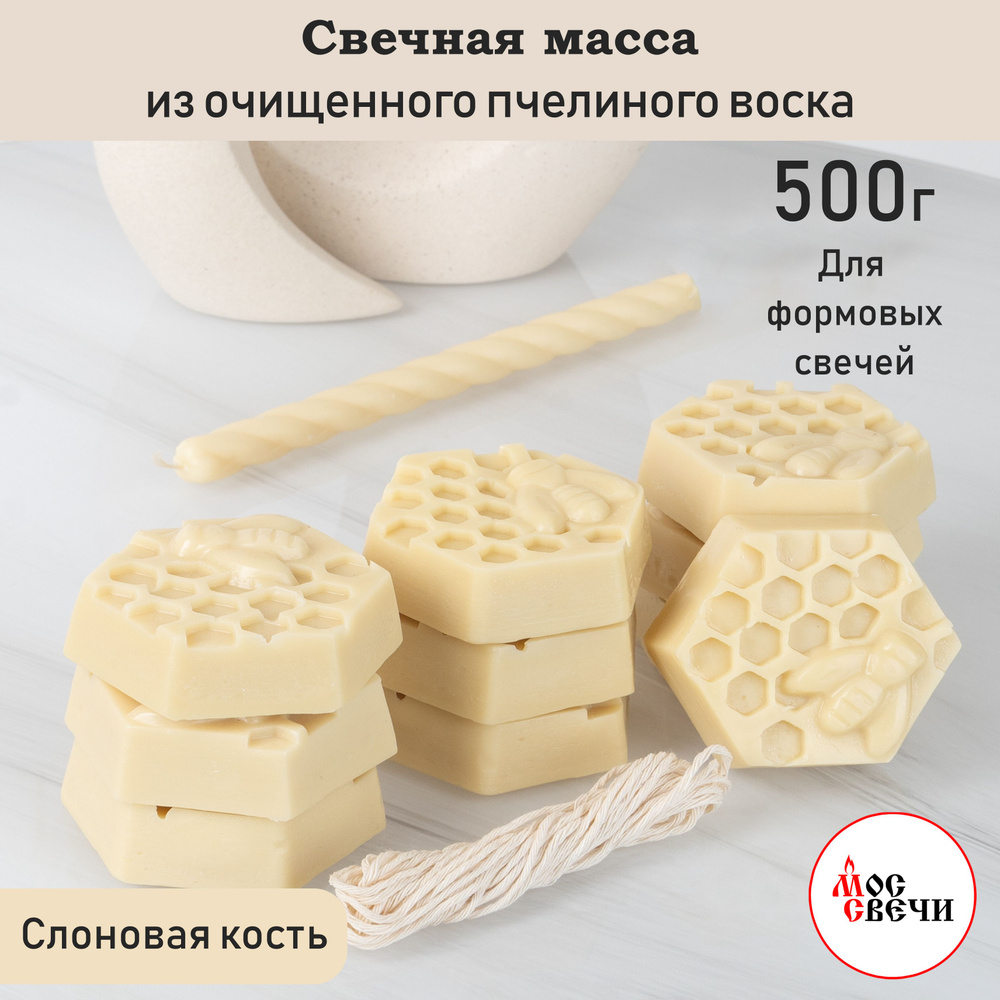 Воск для свечей формовых Слоновая кость свечная масса 500 г Белый  #1