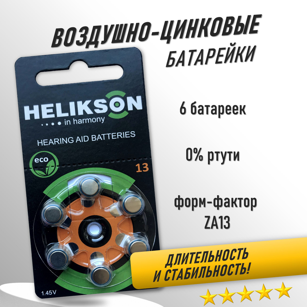 Симфония Слуха Батарейка PR48 (ZA13, V13A, DA13), ZincAir (воздушно-цинковый) тип, 6 шт  #1