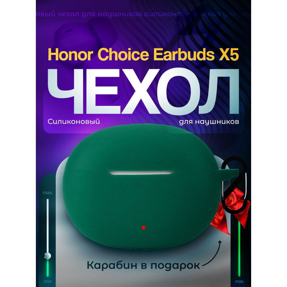 Чехол для наушников Honor Choice Earbuds X5 #1