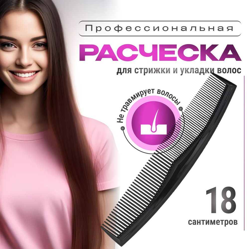 Расческа комбинированная для стрижки и укладки мокрых и сухих волос Martika Прима, 180 мм, черный  #1