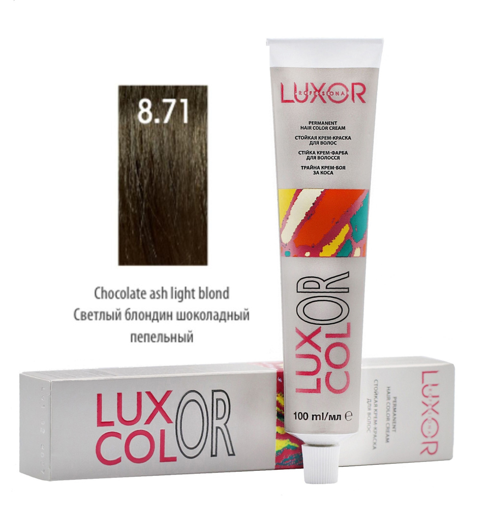 LUXOR Professional LuxColor Стойкая крем-краска для волос 8.71 Светлый блондин шоколадный пепельный 100 #1