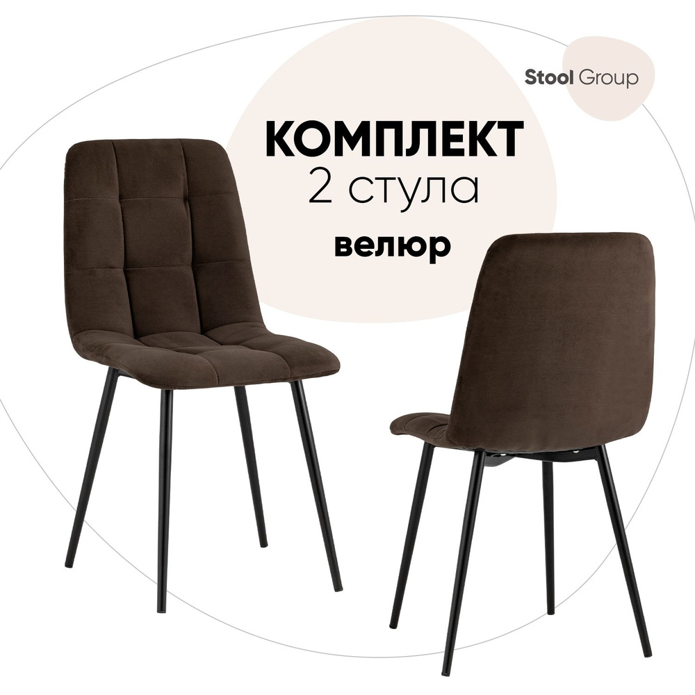 Stool Group Комплект стульев для кухни Oliver велюр, 2 шт. #1