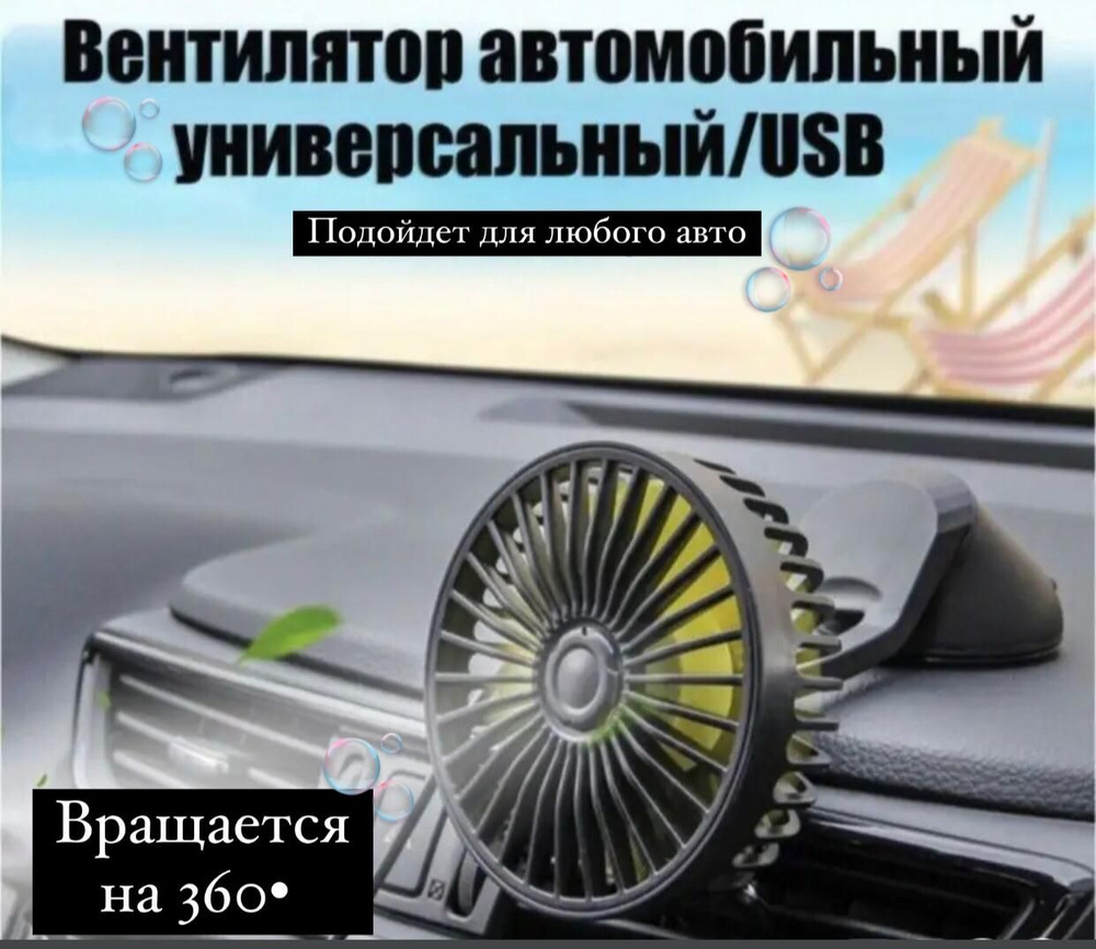 КосмосХ Вентилятор автомобильный, 5 Вт #1