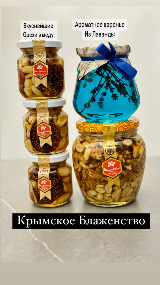 Натуральный Набор орехов в меду и варенье #1