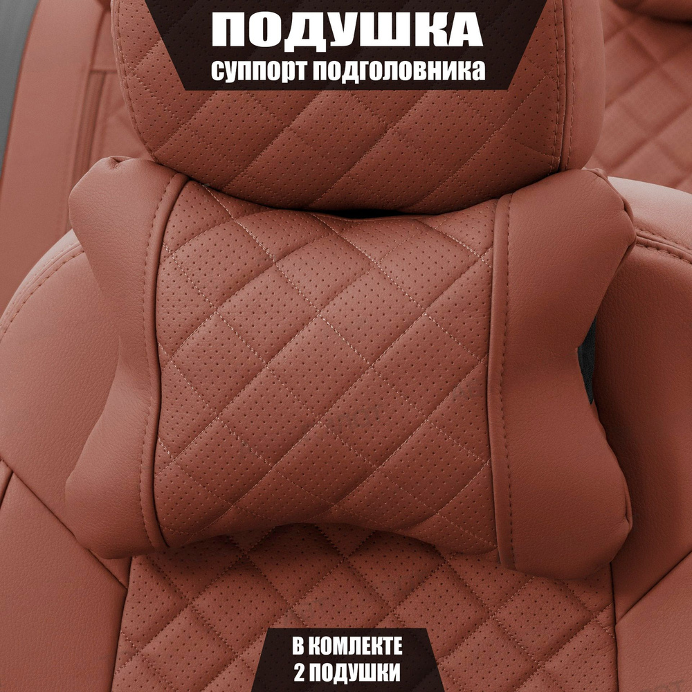 Подушки под шею (суппорт подголовника) для Шевроле Малибу (2018 - 2024) седан / Chevrolet Malibu, Ромб, #1