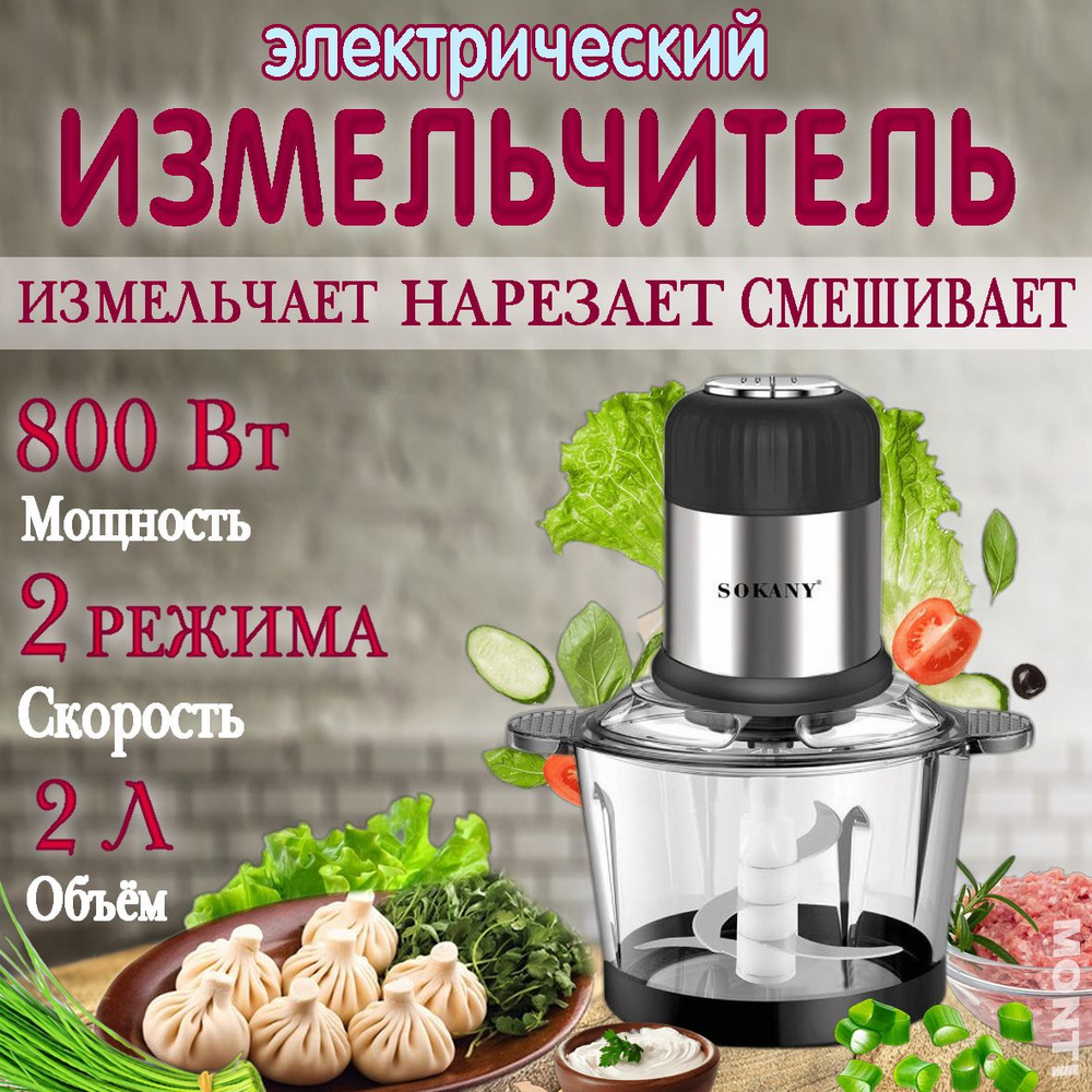 Измельчитель кухонный, чоппер с чашей, 2л, для овощей, для мяса, мясорубка, SK-7025A  #1