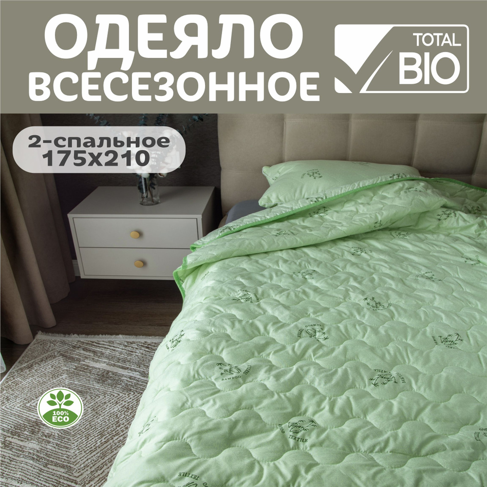 Одеяло 2 спальное всесезонное Бамбук 175х210 #1