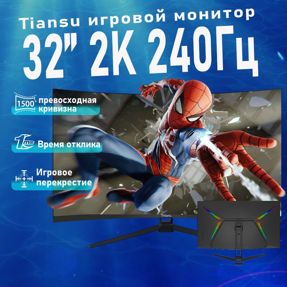 tiansu 32" Монитор игровой монитора для пк 2к 32 дюймов 240гц изогнутый для компьютера настольный & настенный #1