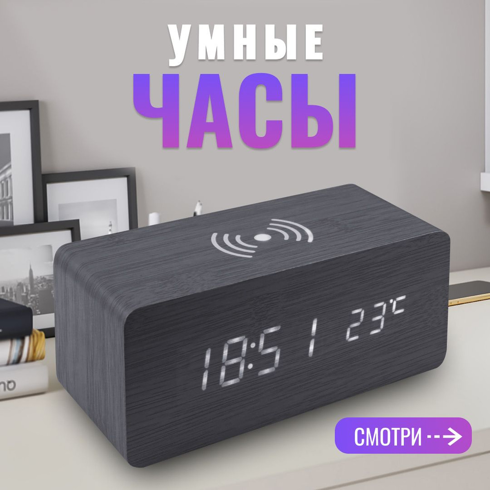 Часы электронные с беспроводной зарядкой, чёрный, 17*8*7 см  #1