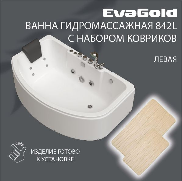 Гидромассажная ванна EvaGold OLB-842L левая 160*100*57 с двумя ковриками для ванной, бежевый (набор) #1