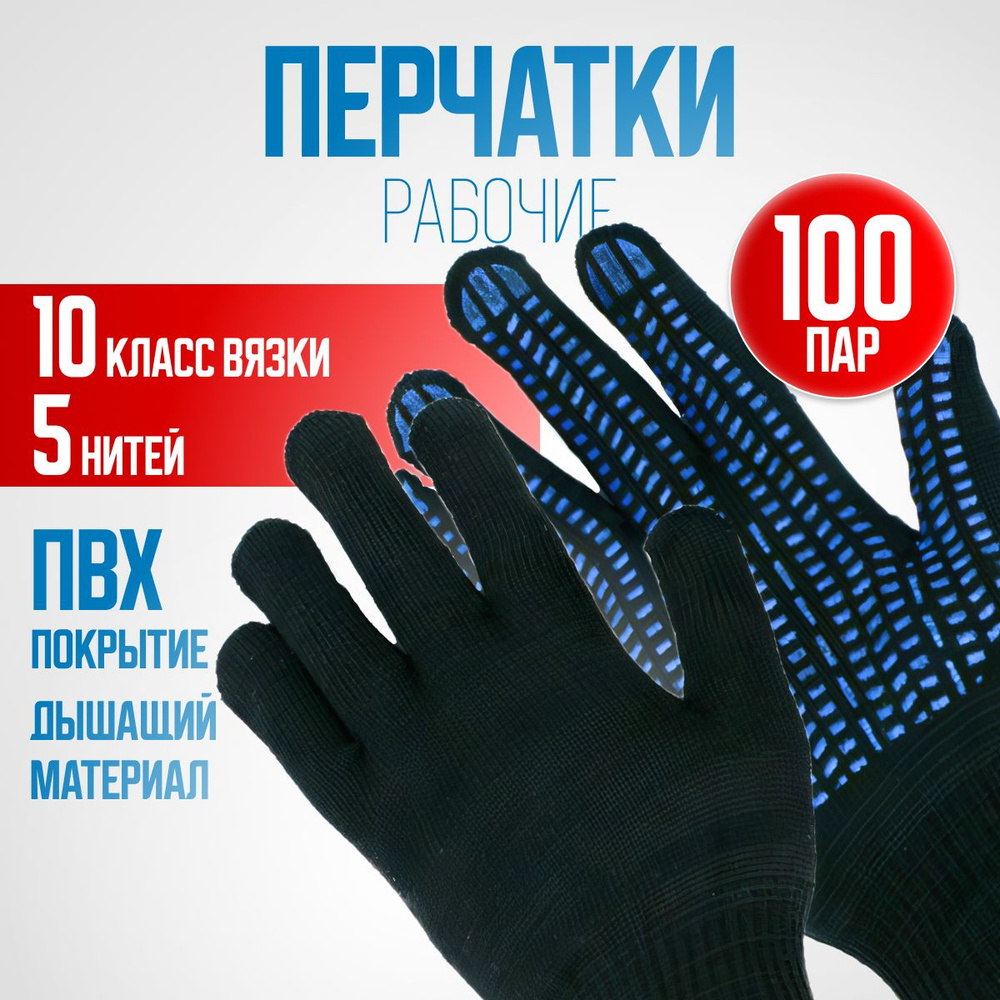 Перчатки ХБ, размер: 10 (XL), 100 пар #1