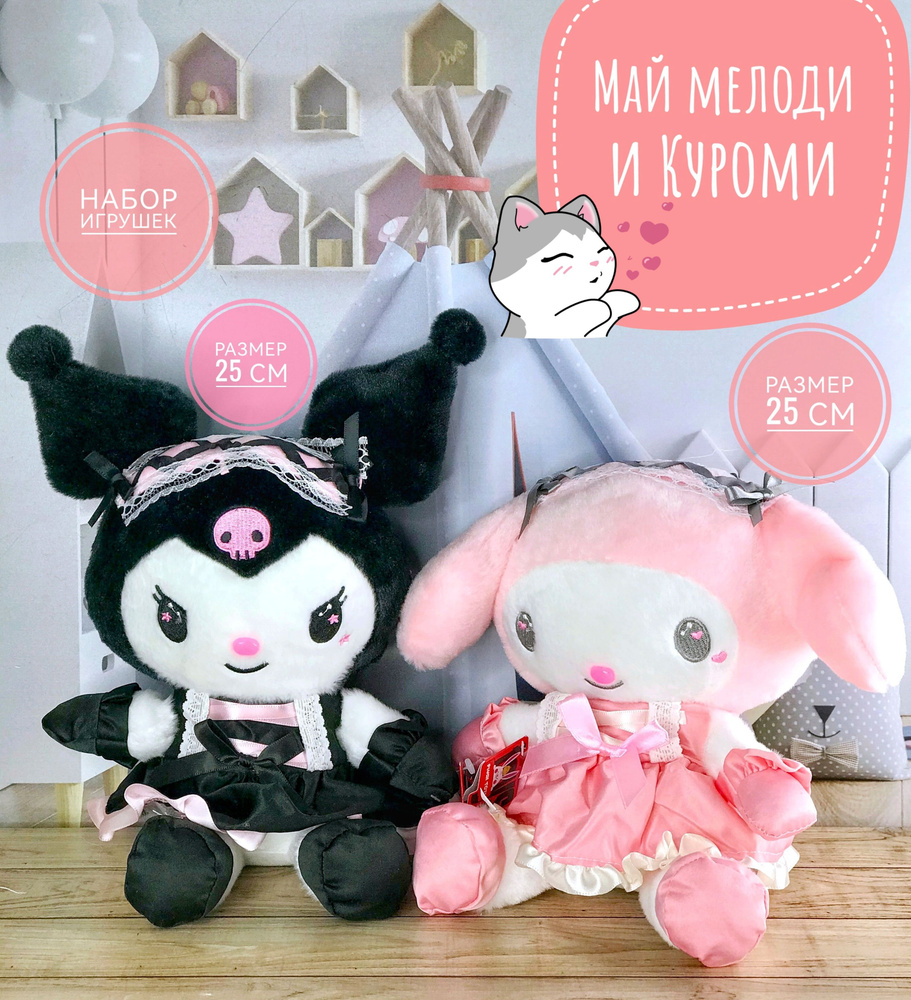 Мягкие игрушки Куроми Kuromi Май Мелоди My melody 20 см #1