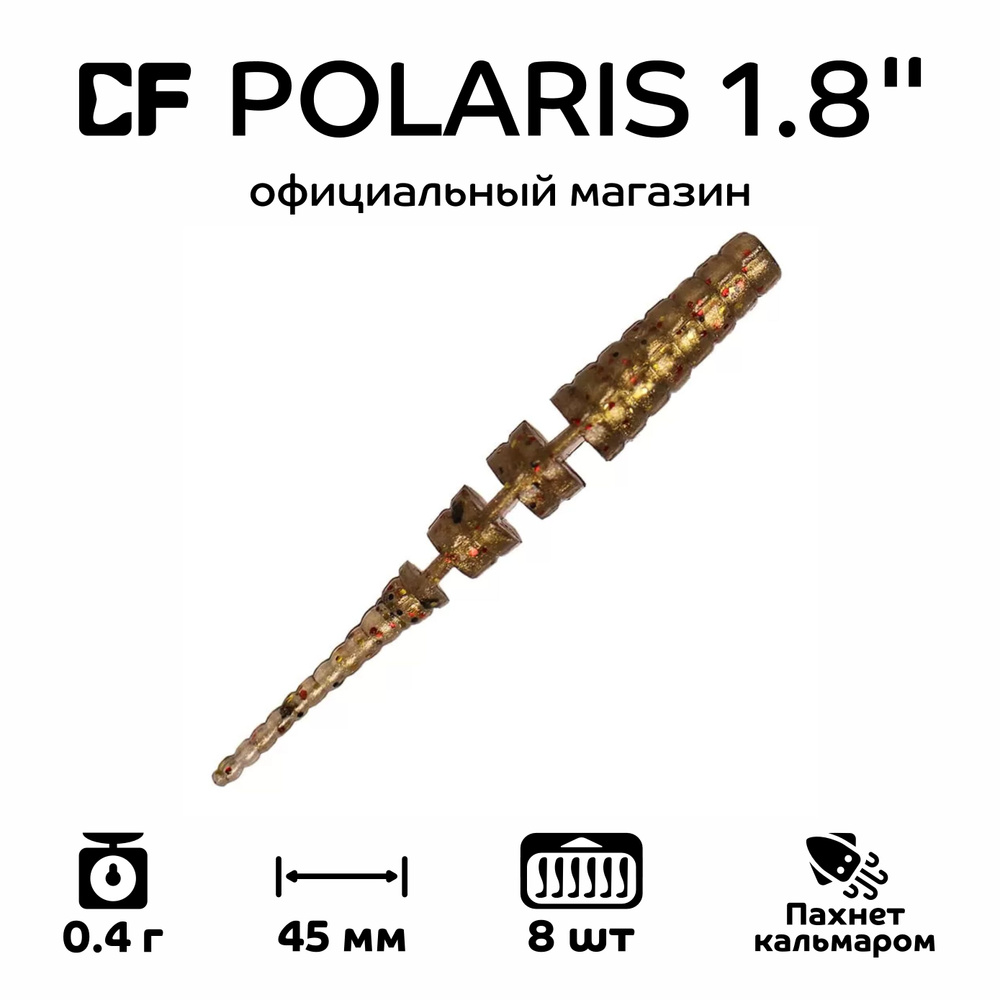 Силиконовые приманки Crazy Fish Polaris 1.8" 5-45-28-6, кальмар, 8 шт. Приманка для рыбалки, 45 мм.  #1