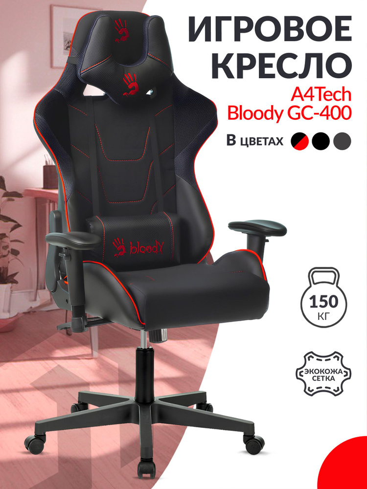 Кресло игровое компьютерное A4Tech Bloody GC-400 черный/красный, экокожа/ткань / Компьютерное геймерское #1