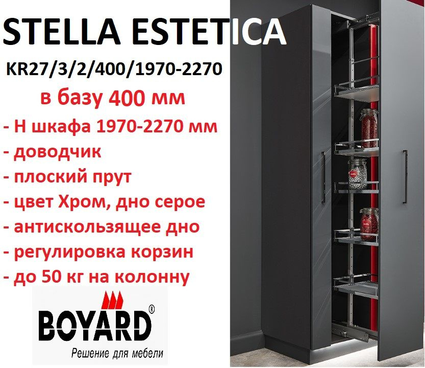 Выдвижная колонна STELLA ESTETICA, база 400 мм, Boyard KR27/3/2/400/1970-2270 #1