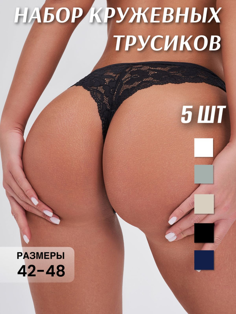 Трусы стринги, 5 шт #1